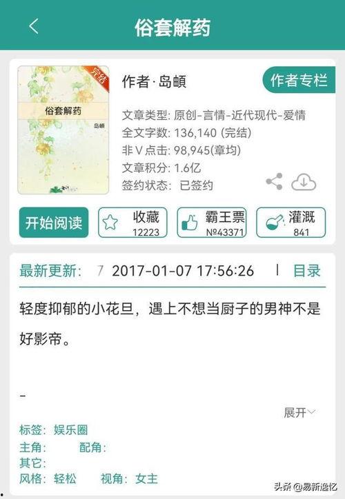 娱乐吃瓜推文免费阅读小说,跟随推文免费畅读小说秘籍